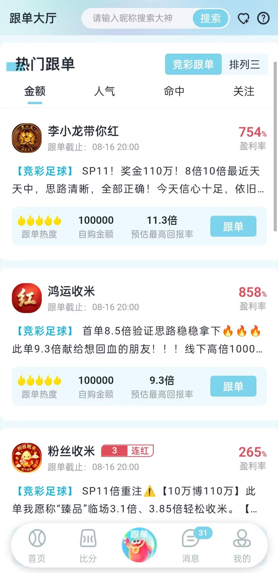 乐行助手分析师观点界面