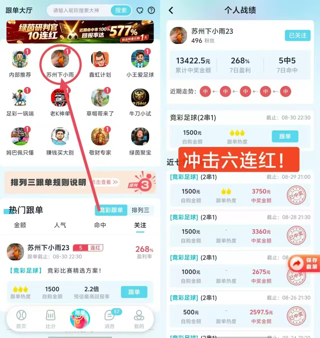 乐行助手足球数据分析界面